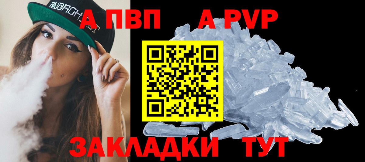 A-PVP кристаллы Нефтекумск