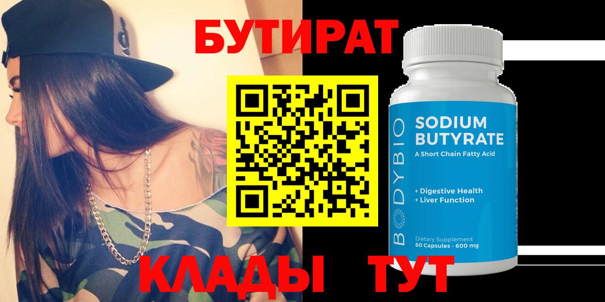 Бутират жидкий экстази  Вход с VPN  Нефтекумск 