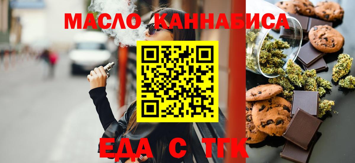 Печенье с ТГК марихуана Нефтекумск