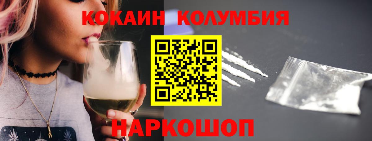 КОКАИН Columbia Нефтекумск