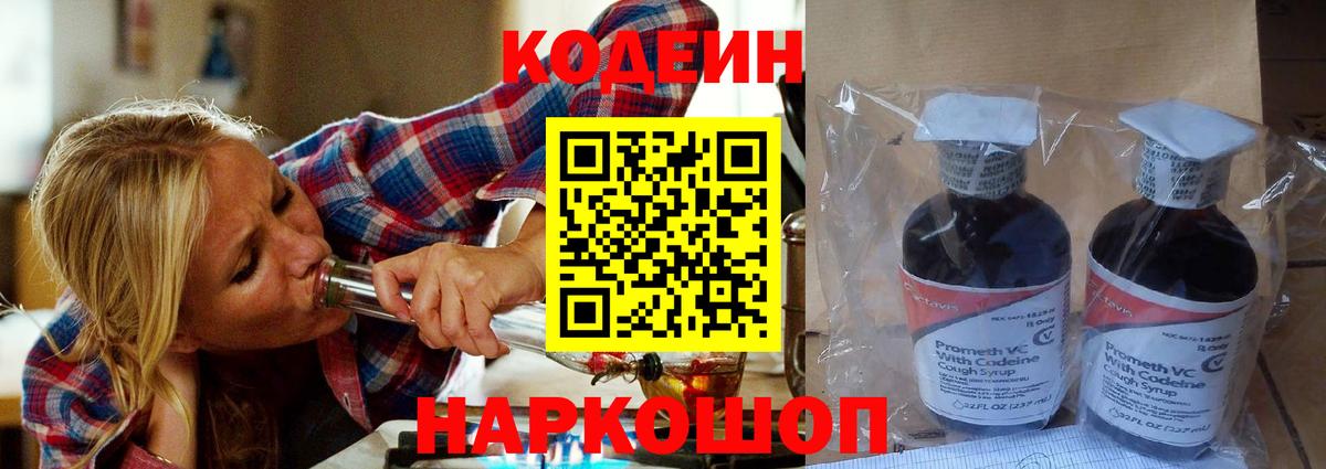 Кодеин напиток Lean (лин) Нефтекумск