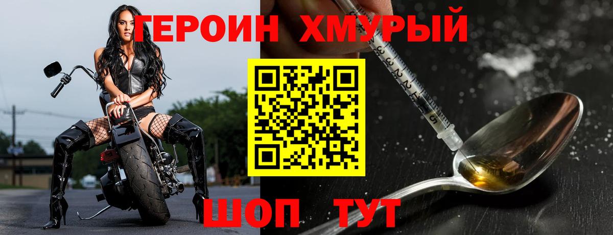 Героин герыч Нефтекумск